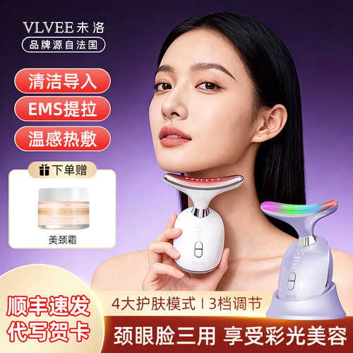 法国VLVEE温热提拉紧致美容仪