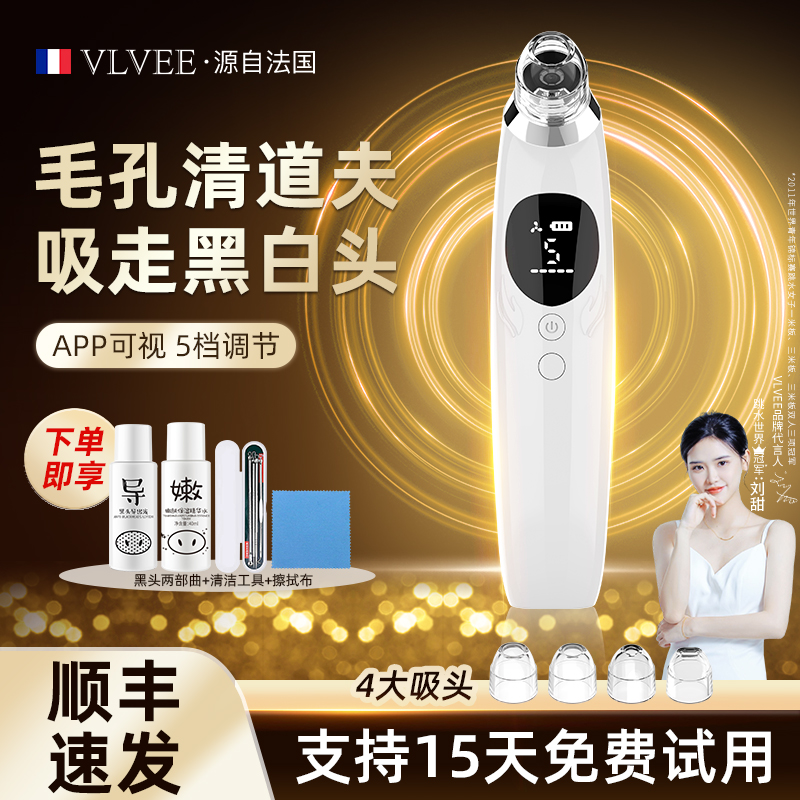 VLVEE可视化黑头仪电动美容仪
