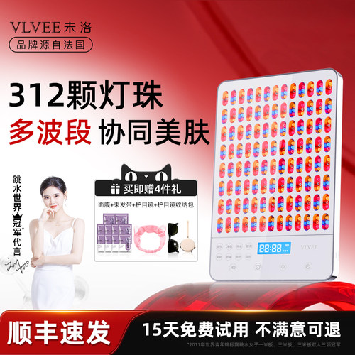 VLVEE大排灯红蓝光美容仪家用