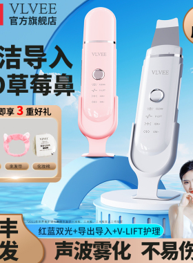 法国VLVEE超声波黑头铲刮去粉刺脸部毛孔清洁神器美容仪器铲皮机