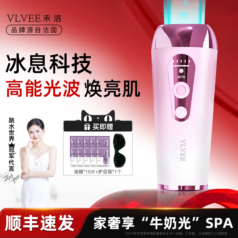 VLVEE牛奶光美容仪冰敷脸部身体