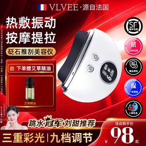 法国VLVEE砭石脸部按摩仪红光面部美容提拉肩颈全身家用电动刮板