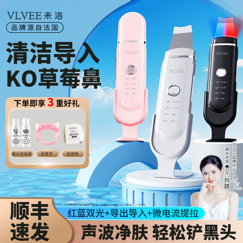 法国VLVEE超声波黑头铲刮去粉刺脸部毛孔清洁神器美容仪器铲皮机,美容美体仪器,电子美容仪（非器械）,淘宝优惠券,粉丝福利购,淘宝优惠卷