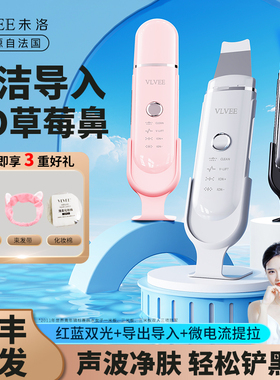 法国VLVEE超声波黑头铲刮去粉刺脸部毛孔清洁神器美容仪器铲皮机