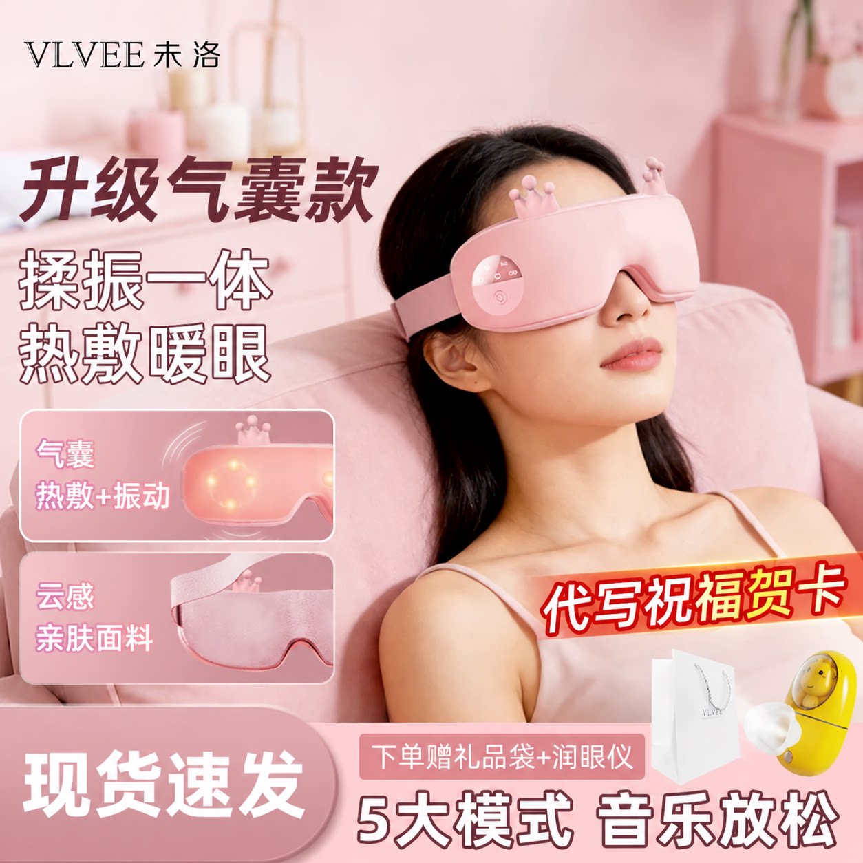 生日礼物女生送闺蜜男生中秋节礼物送爸爸妈妈2026新款眼部按摩仪