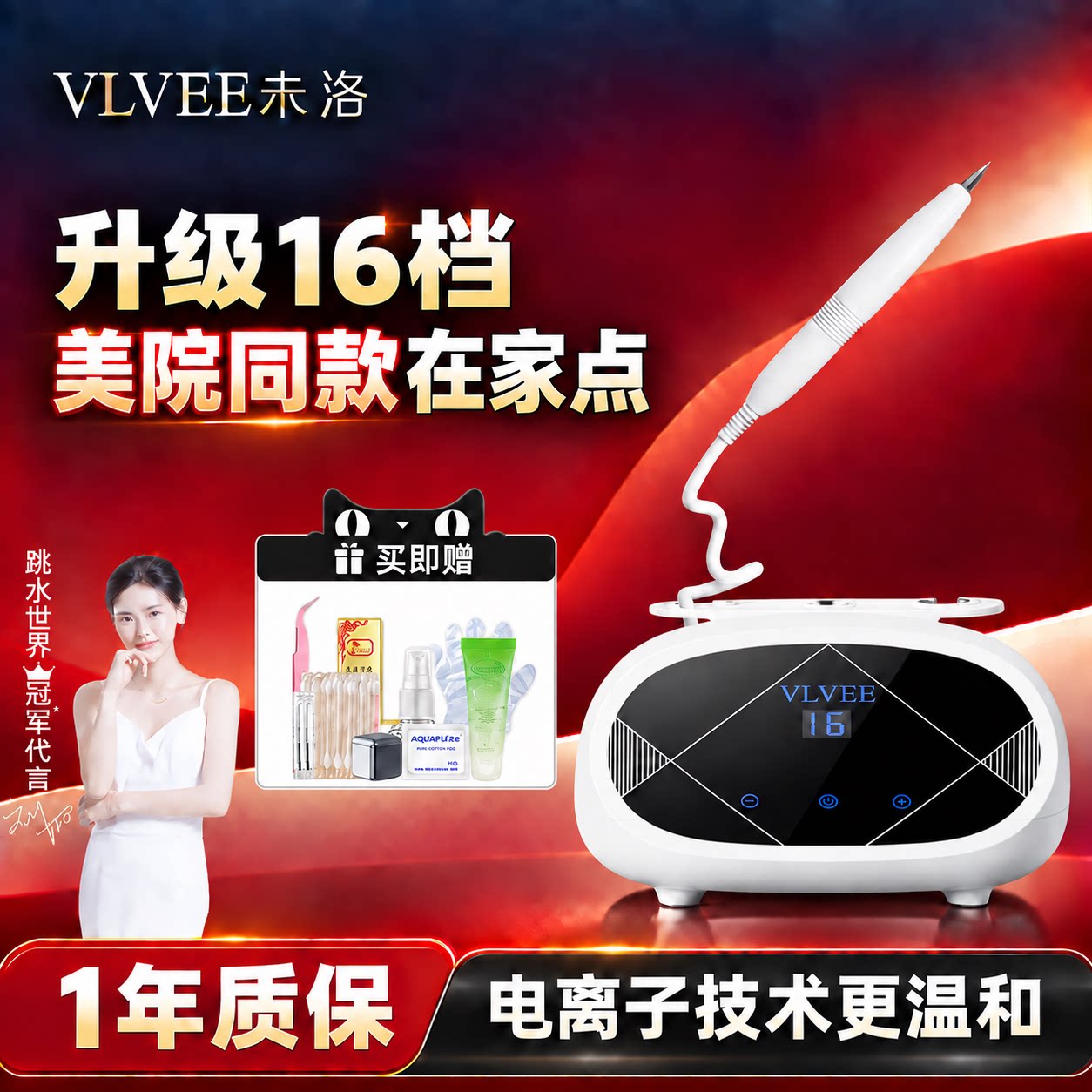 法国VLVEE小白点痣笔美容院专用仪器脸部黑点去痣神器家用电动
