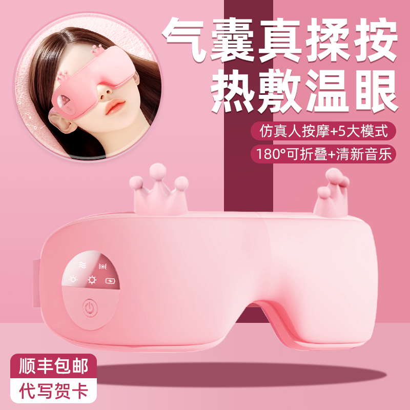 生日礼物女生实用眼部按摩仪