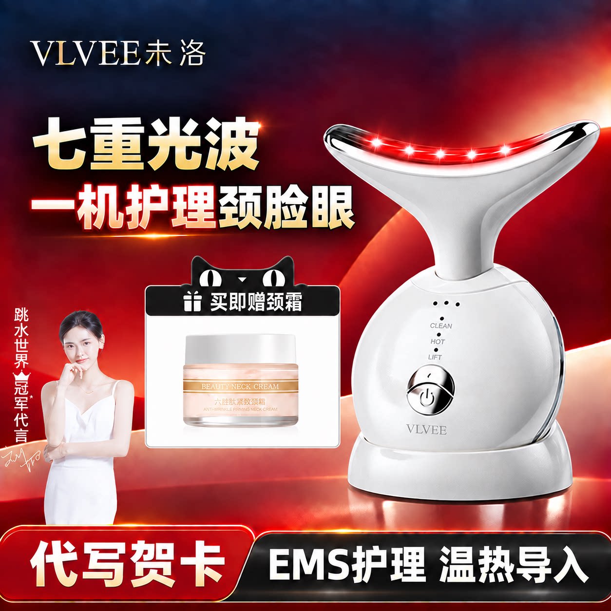 法国VLVEE美容仪器家用脸部按摩仪颈纹法令纹红蓝光温热导入仪