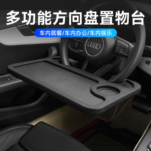 汽车方向盘小桌板车内饭桌餐桌