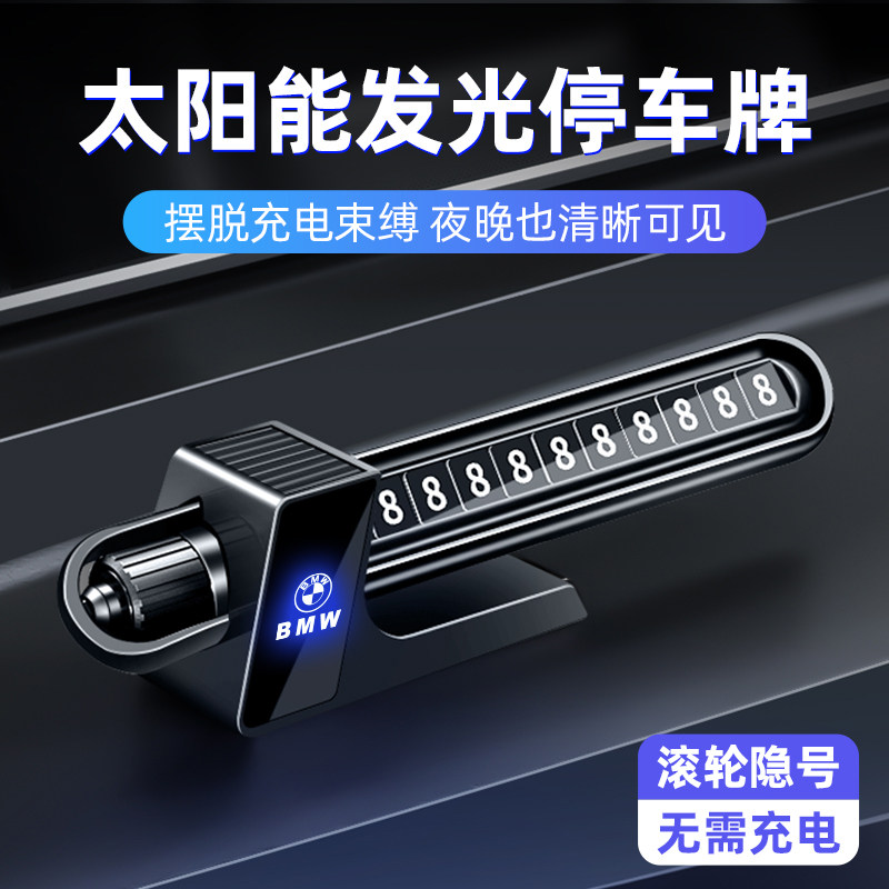 太阳能发光警示灯临时停车号码牌车载滚动隐藏挪车电话号码牌移车