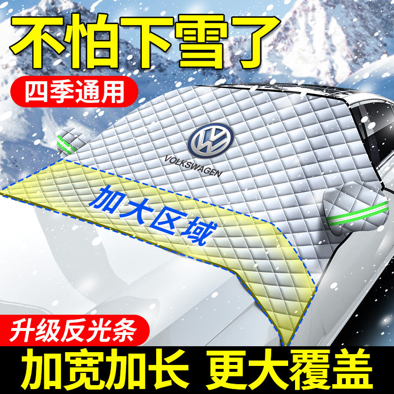 汽车遮雪挡前挡风玻璃罩防霜防冻冬季风挡防雪档挡雪车窗遮挡车衣