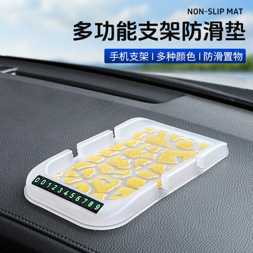 车载防滑垫手机支架号码牌导航