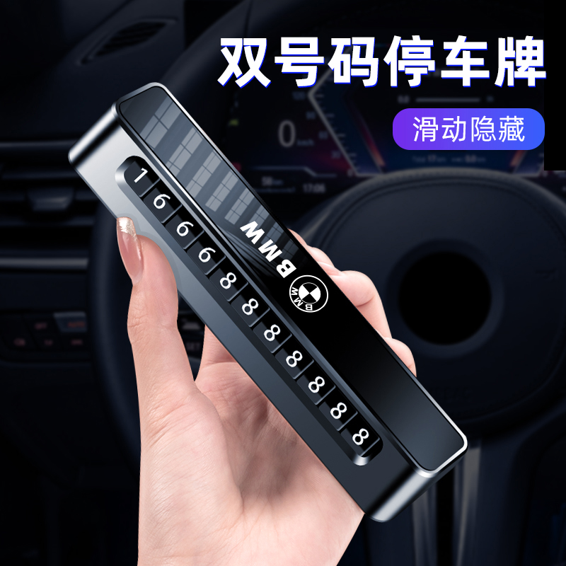 车载挪车电话牌停车双号码牌汽车手机电话零时摞车滑动隐藏停车牌