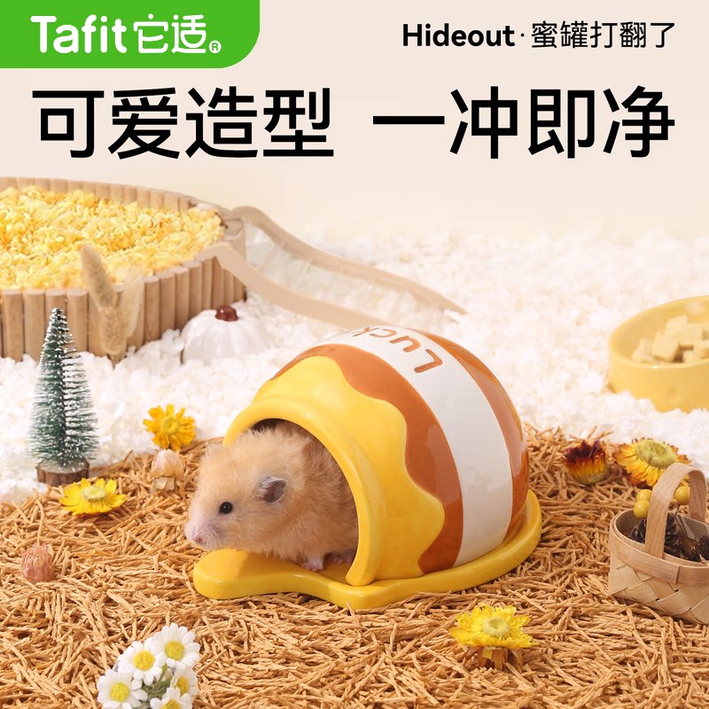 它适蜜罐小仓鼠陶瓷窝金丝熊躲避屋食盆水壶睡窝夏季降温造景用品