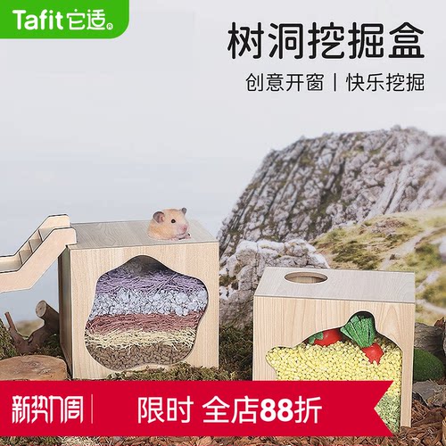 它适仓鼠窝挖掘盒躲避窝