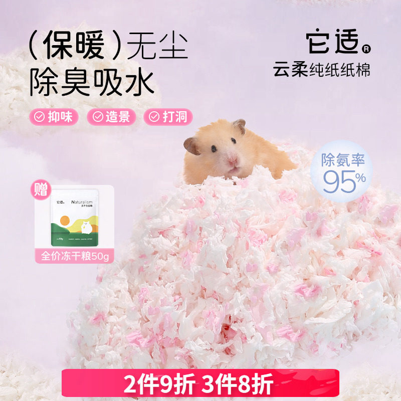 它适仓鼠纸棉垫料冬天保暖金丝熊木屑除臭无尘纸屑造景花枝鼠用品属于什么档次？