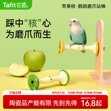 它适鹦鹉站杆磨爪棒鸟站架解闷玩具牡丹虎皮笼内装饰啃咬攀爬解闷