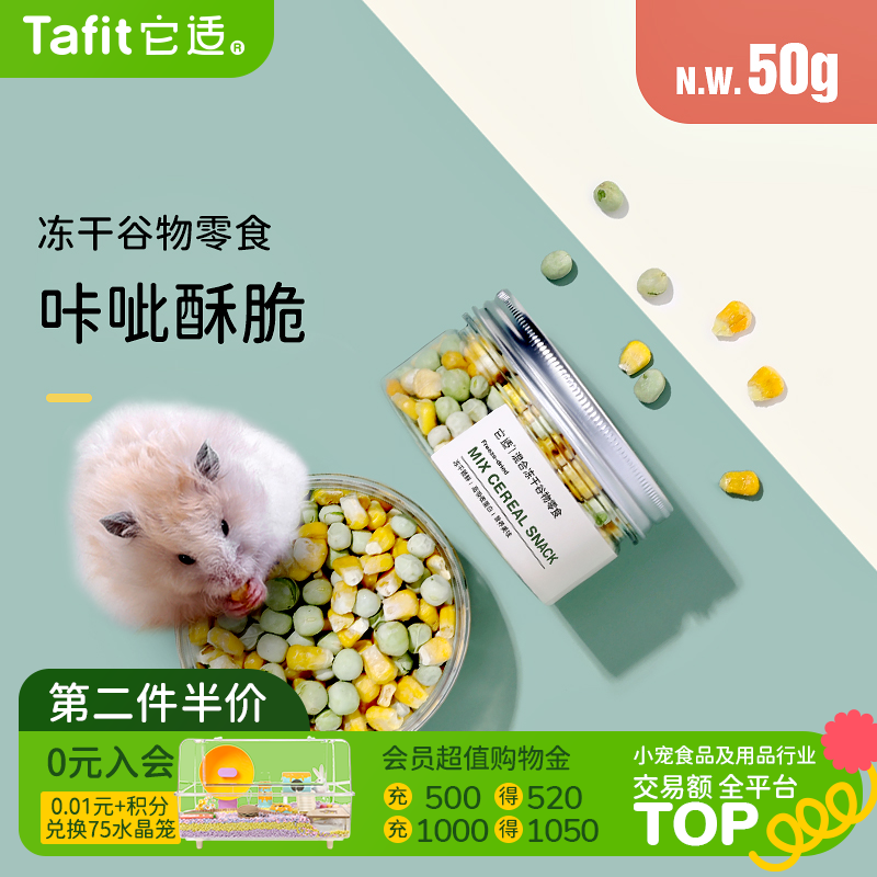 它适仓鼠零食冻干谷物青豆玉米