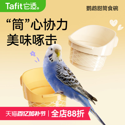 它适鹦鹉喂食器食盆自动防撒溅壁挂小鸟食盒牡丹玄凤虎皮用品鸟用