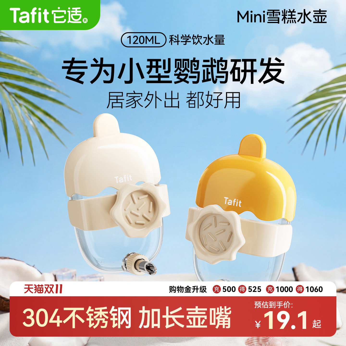 它适鹦鹉饮水器玄凤鸟用撞针水壶自动喝水器八哥小太阳牡丹喂水器