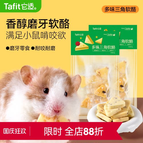 它适仓鼠零食多味三角奶酪