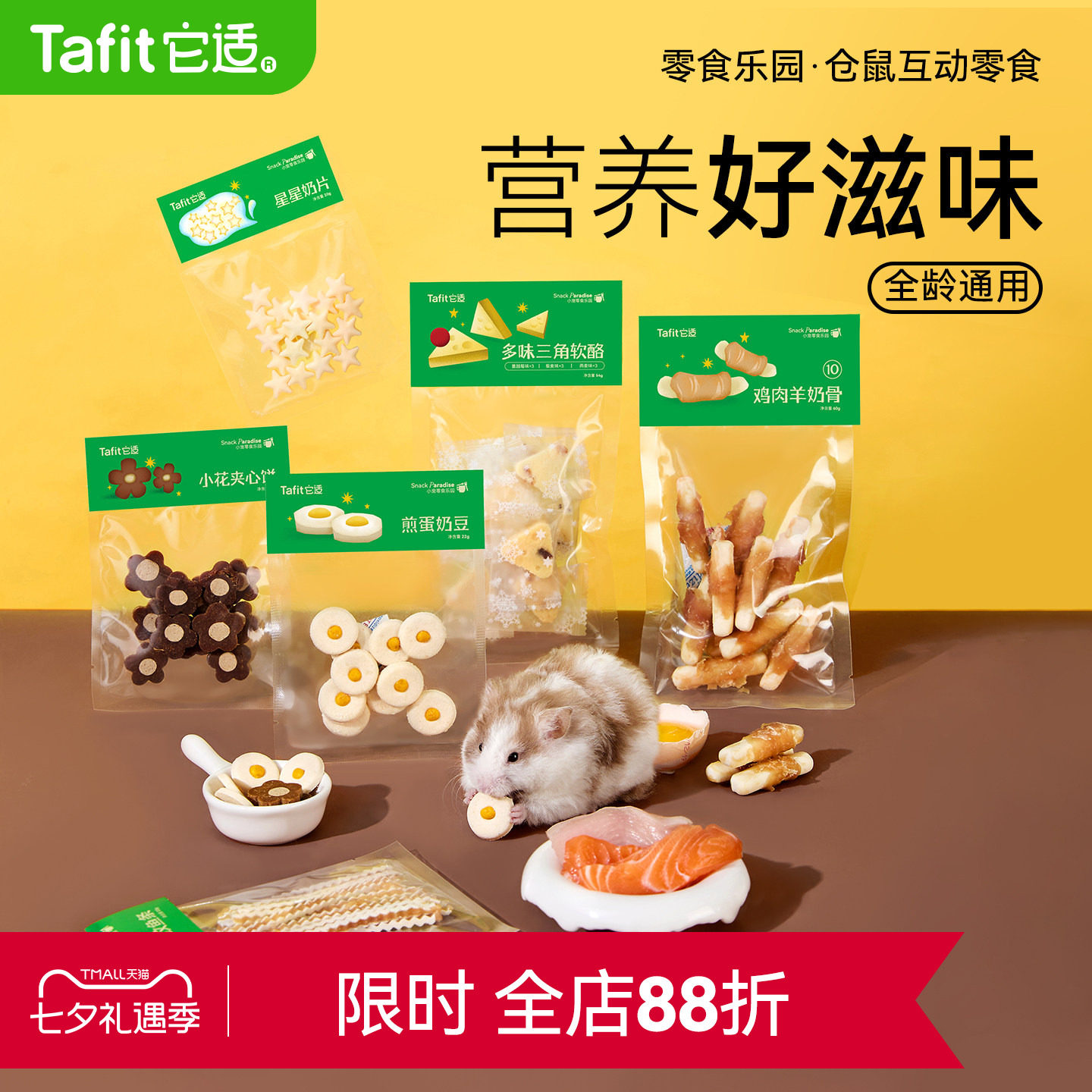 它适仓鼠零食磨牙棒金丝熊粮食营养饼干羊奶骨鱼条食物用品大全