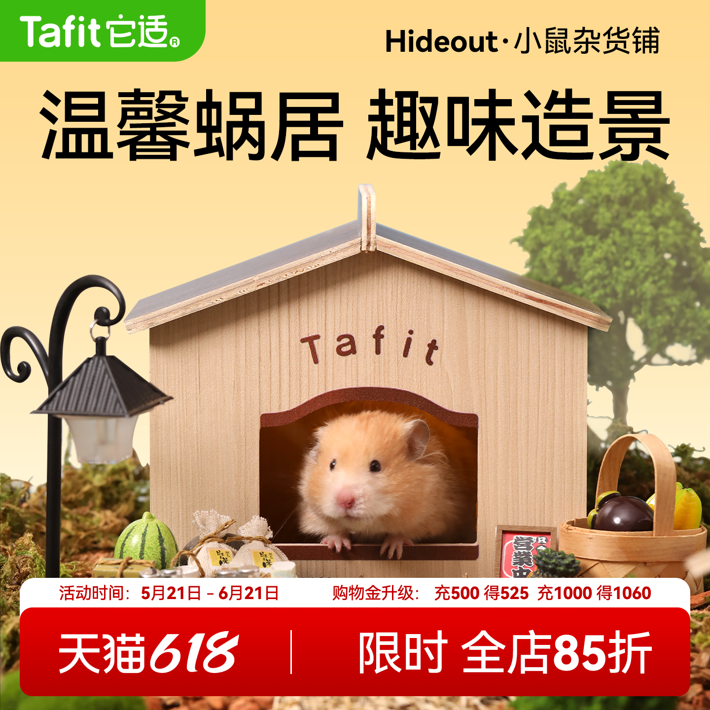 它适杂货铺小仓鼠窝躲避屋金丝熊窝木屋小房子造景夏季春夏用品
