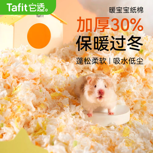 它适仓鼠纸棉金丝熊垫料