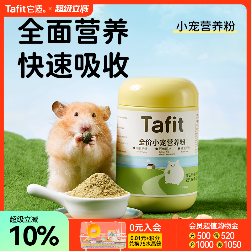 它适仓鼠专用营养糊糊粉金丝熊幼鼠辅食增肥老年营养补钙零食用品