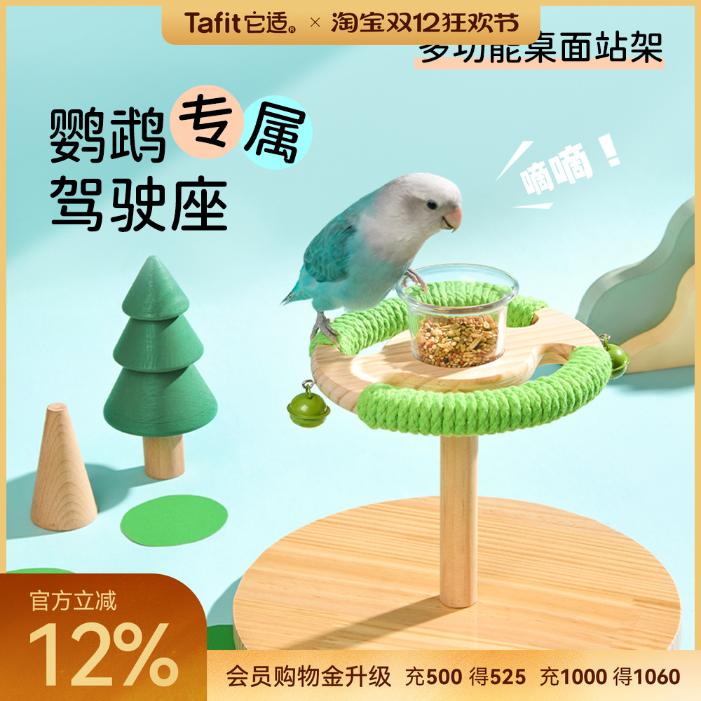 它适鹦鹉玩具办公玩乐小鸟站架