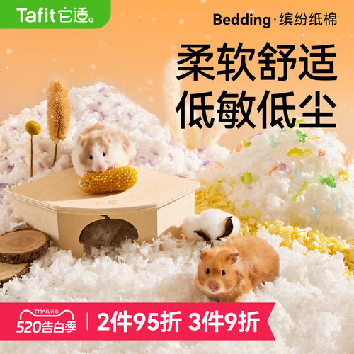 【央ma严选】仓鼠纸棉金丝熊垫料