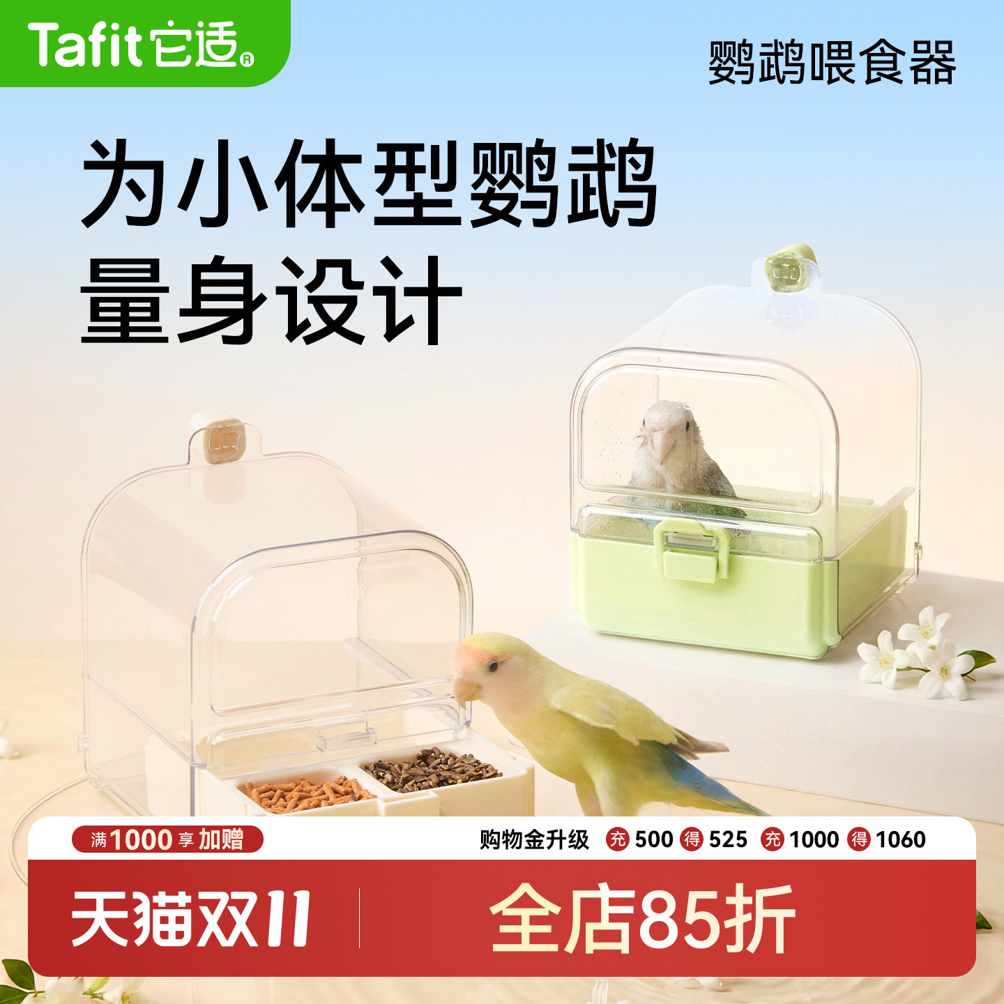 它适鹦鹉喂食器食盆自动防撒溅挂壁浴室洗澡盆八哥虎皮牡丹鸟专用