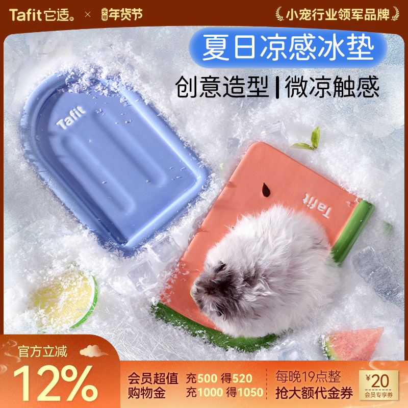 它适西瓜仓鼠冰垫夏天降温板神器凉垫凉席冰屋金丝熊专用夏季用品