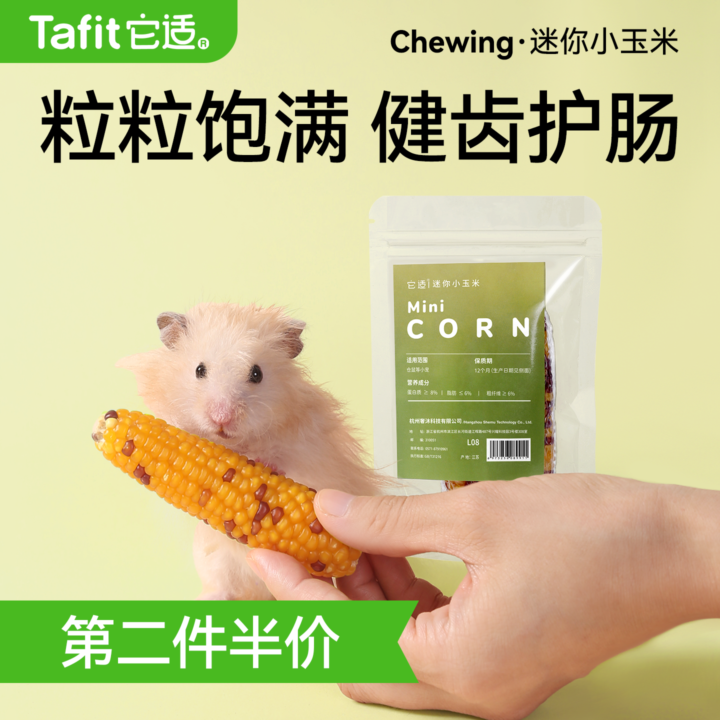 它适仓鼠小玉米磨牙棒零食金丝熊粮食玩具兔子仓鼠笼造景用品2根