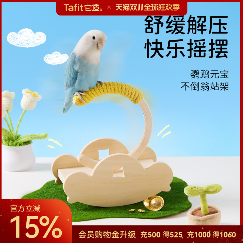 它适鹦鹉桌面站架解压玩具站杆解闷自嗨互动训练益智虎皮牡丹玄凤