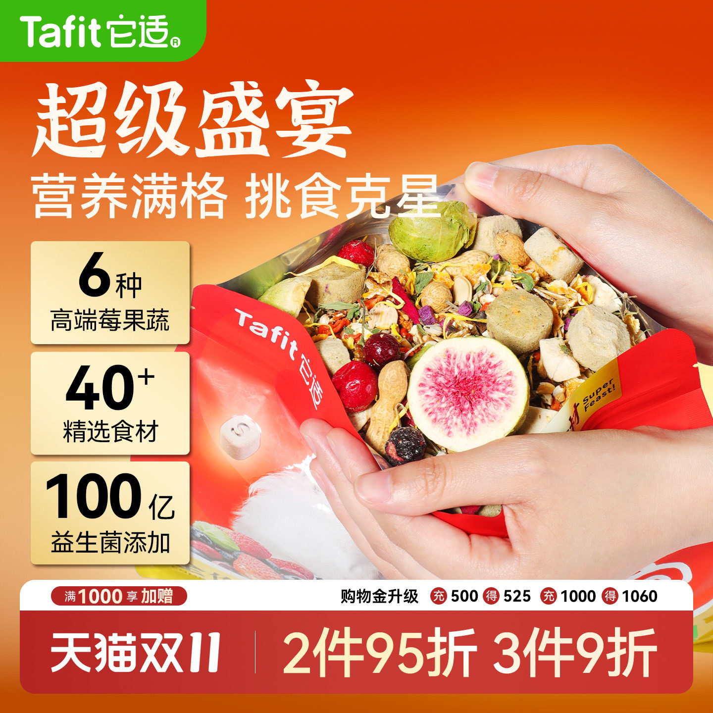 它适超级盛宴仓鼠粮食金丝熊营养主粮侏儒饲料小零食专用食物用品