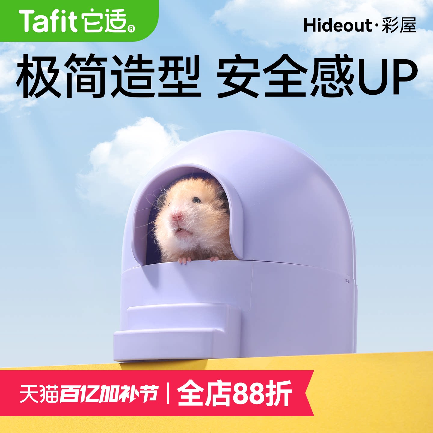 它适彩屋小仓鼠窝躲避屋金丝熊浴室小房子窝夏天降温四季通用用品