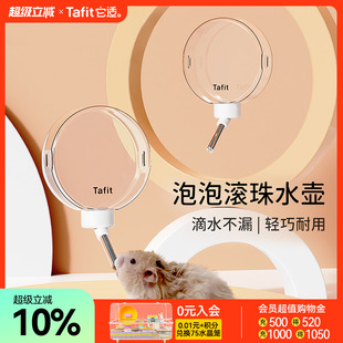 它适泡泡滚珠小仓鼠水壶立式 饮水器支架金丝熊专用防漏自动喝水瓶