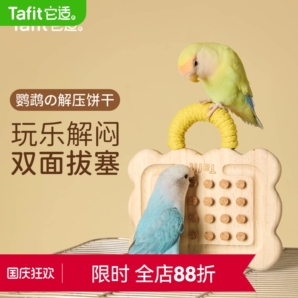 它适鹦鹉解闷玩具玄凤笼内装饰啃咬益智攀爬自嗨用品磨爪站架配件图片