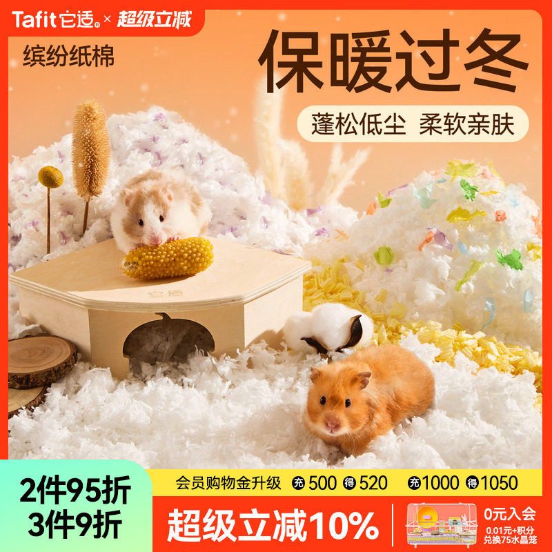 它适小仓鼠纸棉垫料冬天保暖除臭金丝熊吸水纸棉纸粒过冬造景用品
