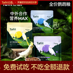 它适鹦鹉粮鸟食饲料加纳利子谷子麻滋养丸玄凤虎皮牡丹小太阳专用