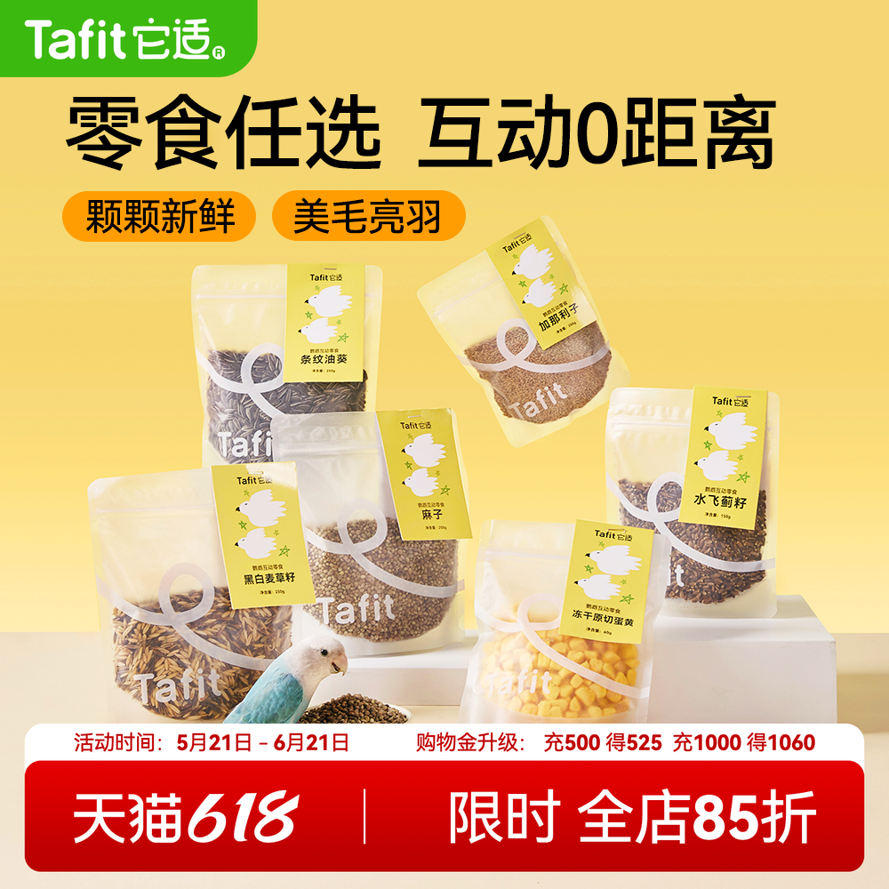 它适鹦鹉零食麻子虎皮牡丹玄凤蛋黄粒奖励互动专用油料麻籽火麻仁