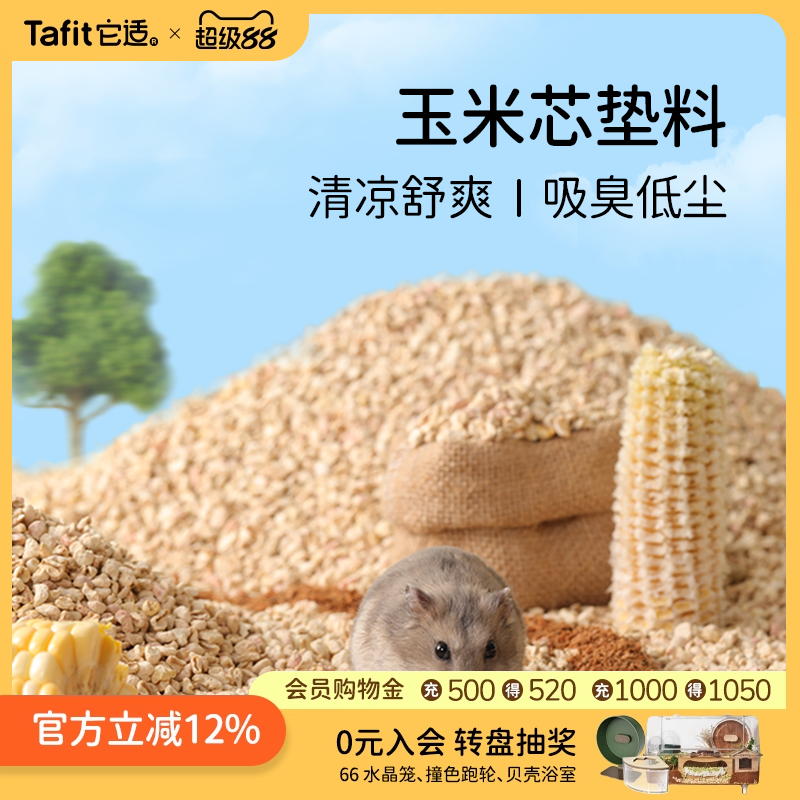 它适仓鼠玉米芯夏天垫料