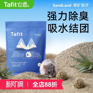 它适仓鼠尿砂金丝熊尿沙除臭颗粒钠基矿砂浴室厕所沙浴沙垫料用品