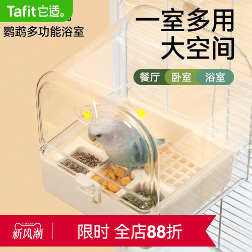 【鹦鹉洗澡神器】高端浴室餐厅