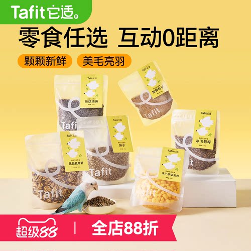 它适鹦鹉互动零食奖励