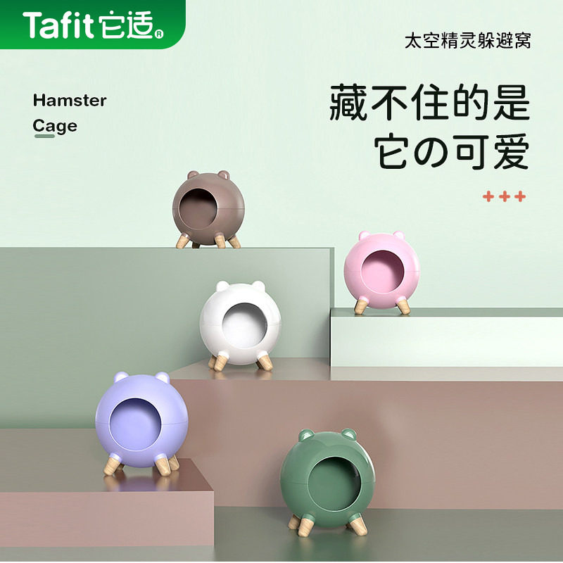 它适仓鼠窝躲避屋四季通用屋金丝熊专用小房子侏儒睡窝小窝用品,宠物/宠物食品及用品,窝,淘宝优惠券,粉丝福利购,淘宝优惠卷