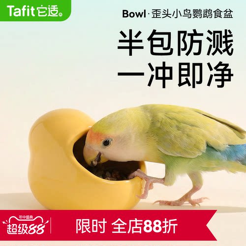 它适肥啾食碗鹦鹉喂食器