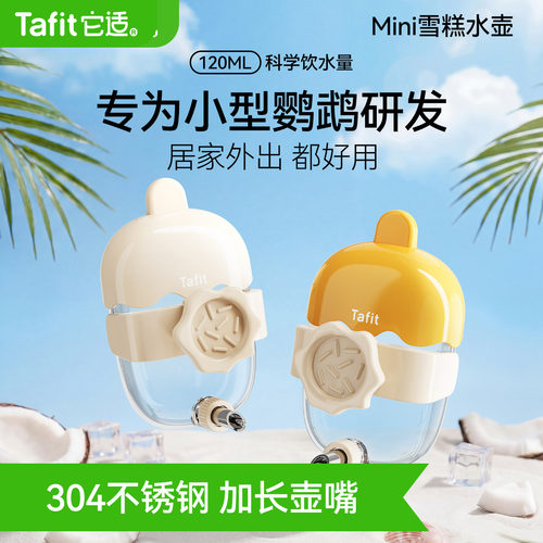 它适鹦鹉饮水器玄凤鸟用撞针水壶自动喝水器八哥小太阳牡丹喂水器