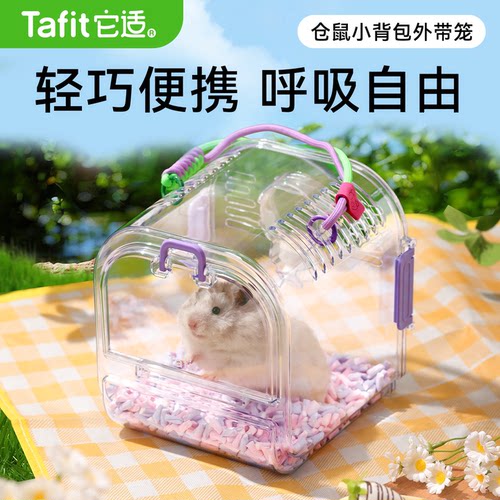 【仓鼠外带笼】一瓶矿泉水的重量